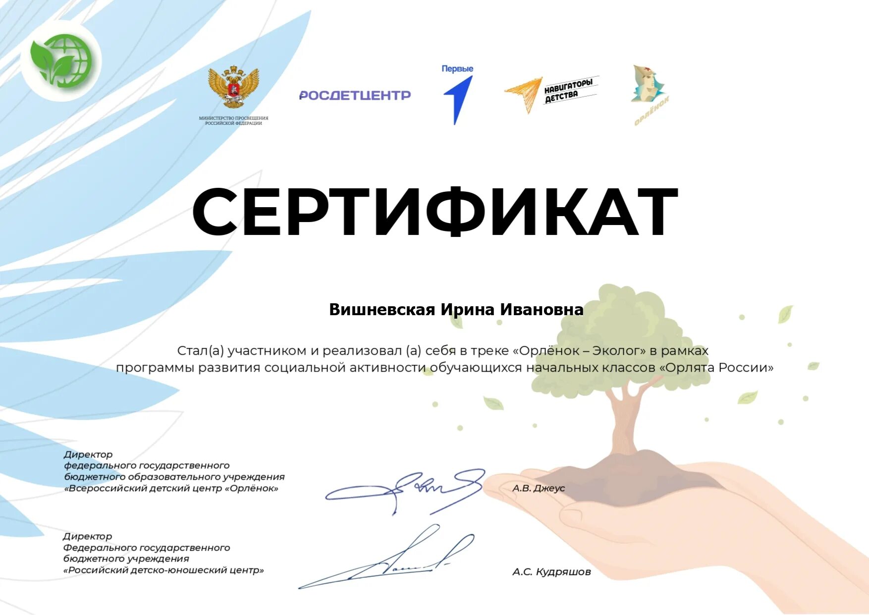 Сертификат орлята россии. Лагерь орленок туапсе. Орленок зарегистрироваться. Cthnbabrfnорлята россии. Аис орленок регистрация.