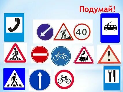 Дорожные знаки презентация 3 класс окружающий мир плешаков школа россии
