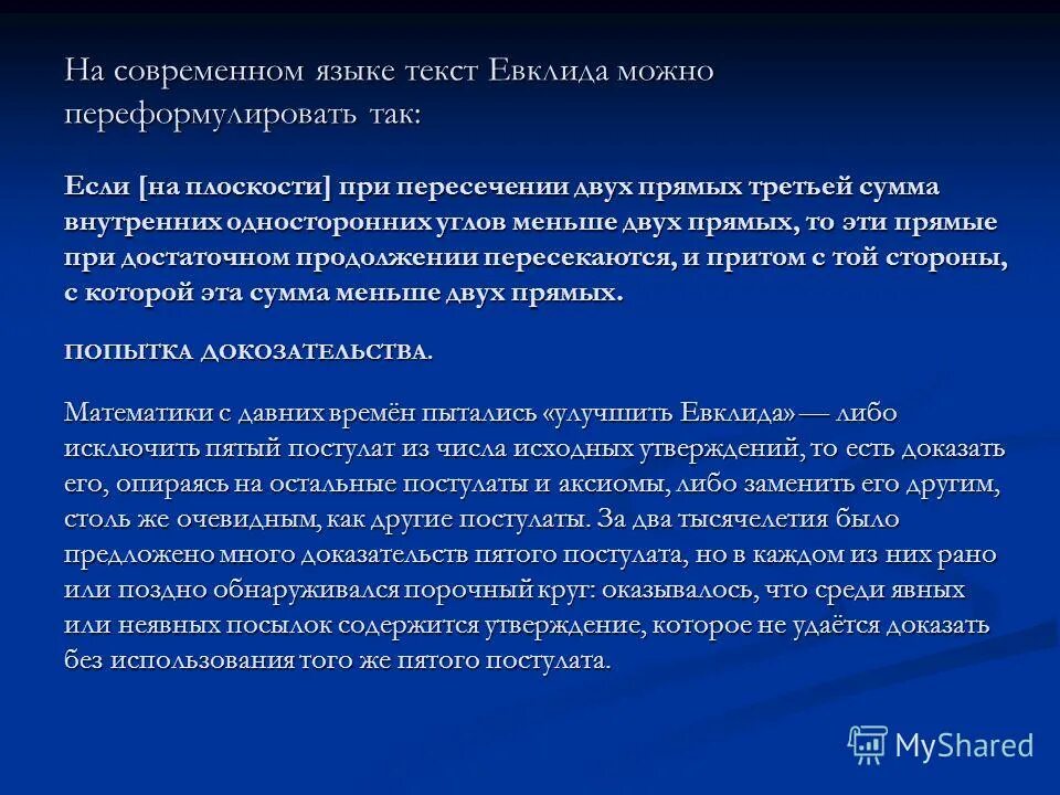 аксиомы евклида. пятый постулат евклида формулировка. пятый постулат евклида 7 класс. 5 ый постулат евклида. пятый постулат в геометрии евклида.