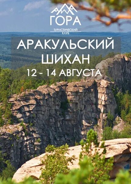 Аракульский шихан как доехать. Аракульский шихан карта. аракульский шихан маршрут. аракульский шихан зимой.