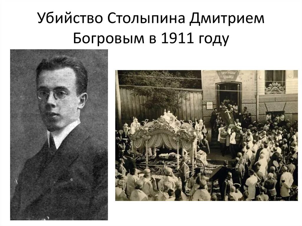 Покушение на Столыпина 1911. Покушение на Столыпина 1911 картина. В каком городе убили столыпина