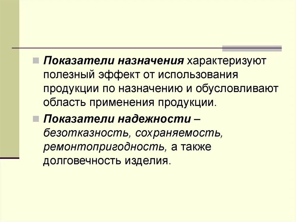 Показатели назначения характеризуют. Показатели назначения. Показатели назначения продукции. Показатели назначения продукции характеризуют. Показатели назначения примеры.