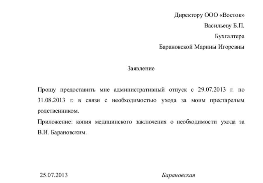 Заявление на бесплатный отпуск. Заявление на административный отпуск образец. Заявление на административный отпуск по семейным обстоятельствам. Как написать заявление на административный. Административный как пишется заявление.