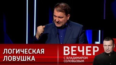 Вечер с владимиром соловьевым 28 1 24