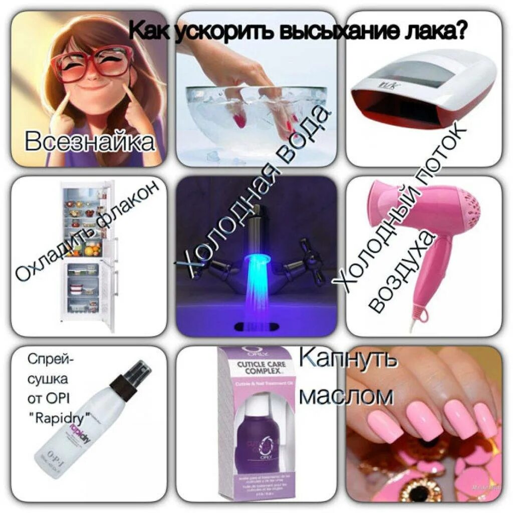 Как быстрее высушить лак для ногтей. Как быстро высушить лак на ногтях. как быстро высушить лак для ногтей обычный. как правильно сушить ногти в лампе. как высушить гель лак без лампы.