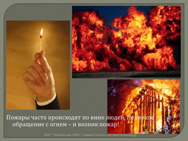 пожары чаще всего происходят