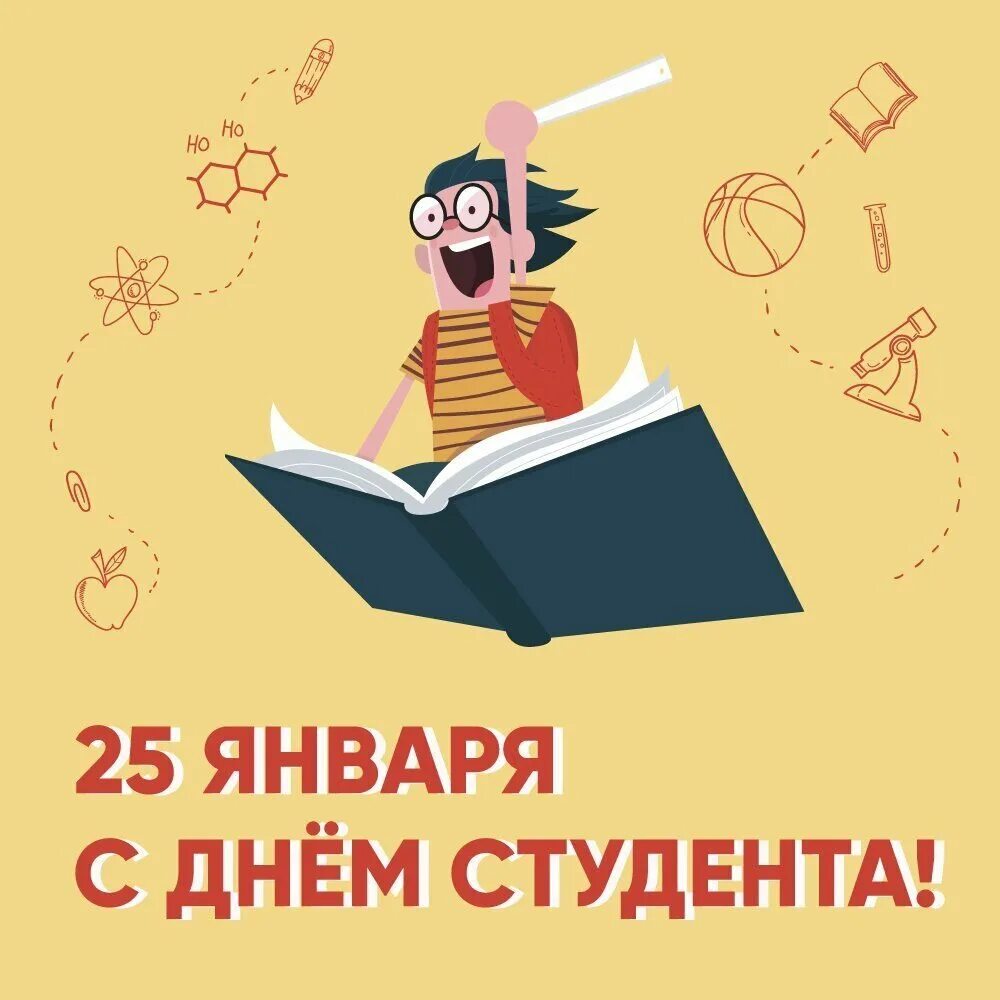 День студента в апреле. С днем студента. С днем студентки. С днём студента поздравления. Татьянин день студента.