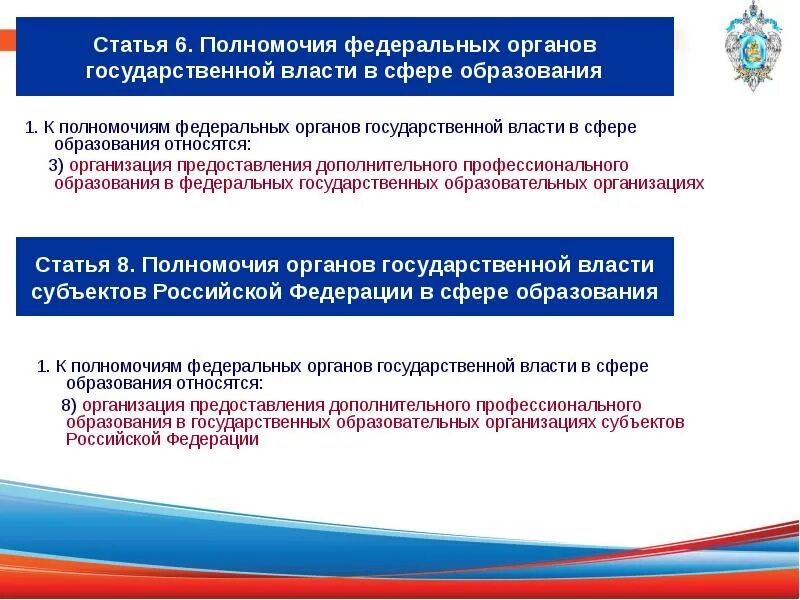 Организация предоставления дополнительного профессионального образования