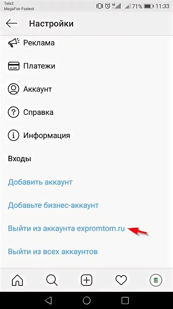 Как выйти из аккаунта игры. Выйти из аккаунта. Как выйти из аккаунта Инстаграм. Выйти из аккаунта в инстаграмме. Выйти из аккаунта Инстаграм навсегда.