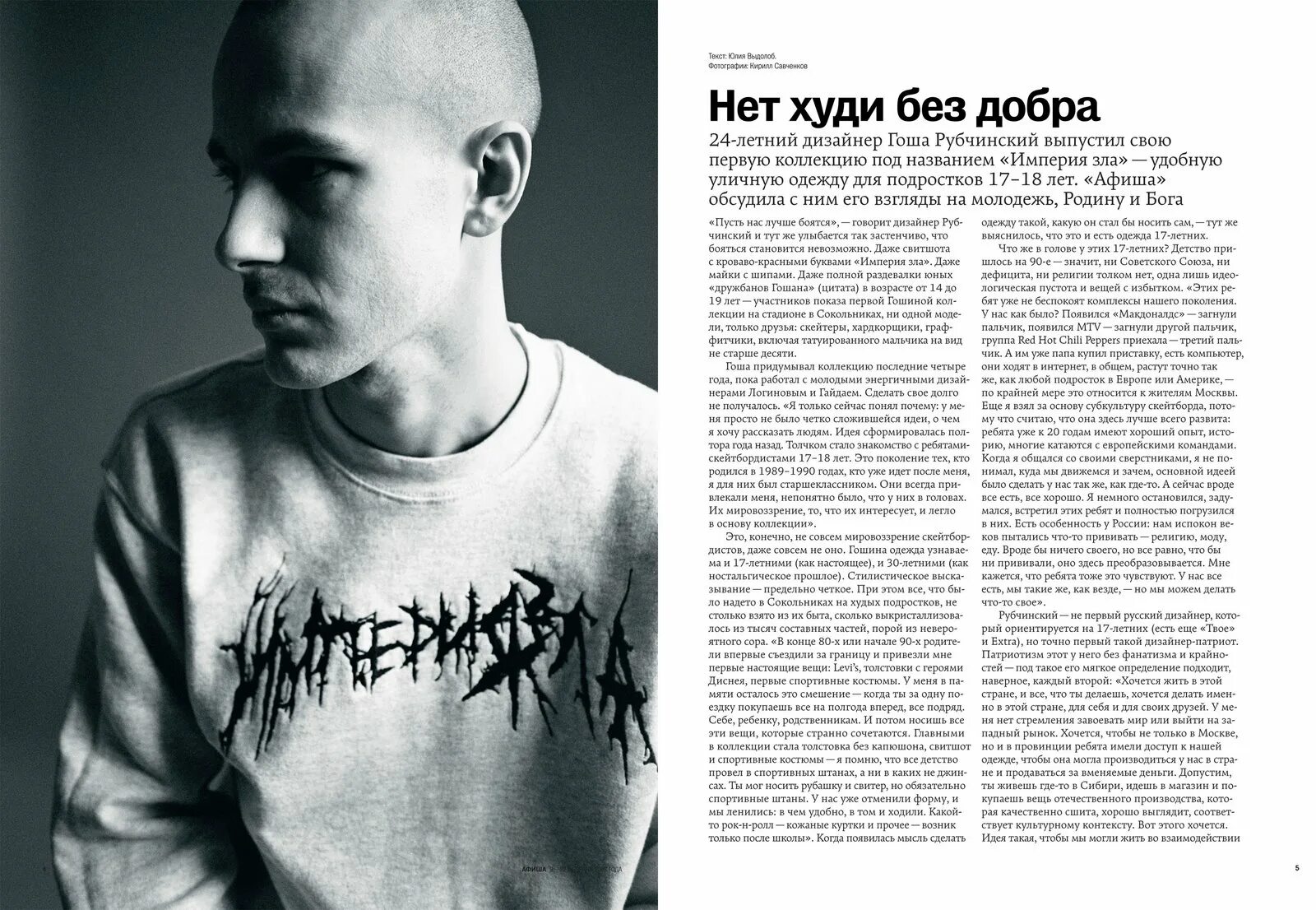 Империя зла гоша рубчинский коллекция. Гоша рубчинский коллекция 2008. Гоша рубчинский империя зла. Империя зла гоша рубчинский коллекция. Коллекции гоши рубчинского.