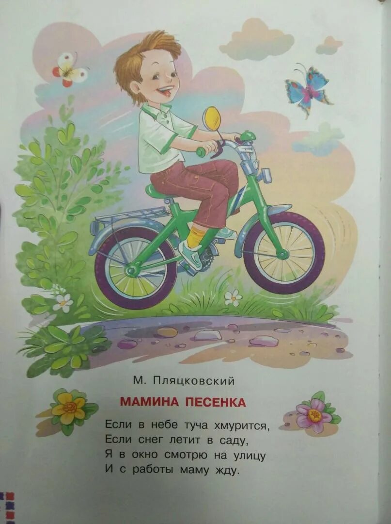 Мамина песенка если в небе туча. В небе туча хмурится слова. Мамина песенка. Слова песни в небе туча хмурится. Песня если небо хмурится.