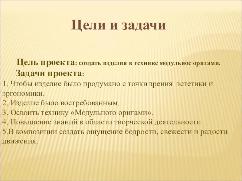 Назвали цель условием. Цели и задачи оригами. Цели и задачи проекта. Что такое цель проекта и задачи проекта. Цели и задачи проекта оригами.