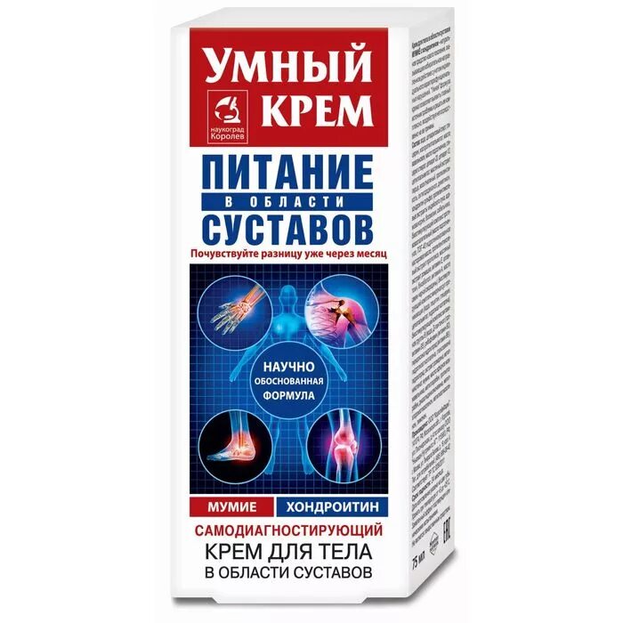 Умный крем мумие с турмалином самодиагностирующий для тела 75 мл. Дикуля в умный крем мумие хондроитин 125 мл. Умный крем Сумах для суставов. Крем мумие для суставов купить