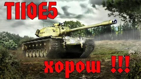 Лучшие тт 10 мир танков
