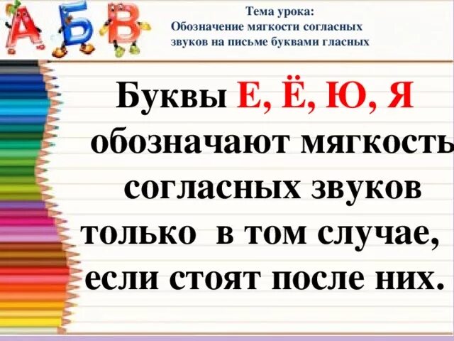 Обозначение согласных звуков на письме. Обозначение мягкости согласных звуков. Буква я обозначает мягкость согласного. Мягкость согласных звуков на письме. Укажи букву которая обозначает мягкость согласного звука