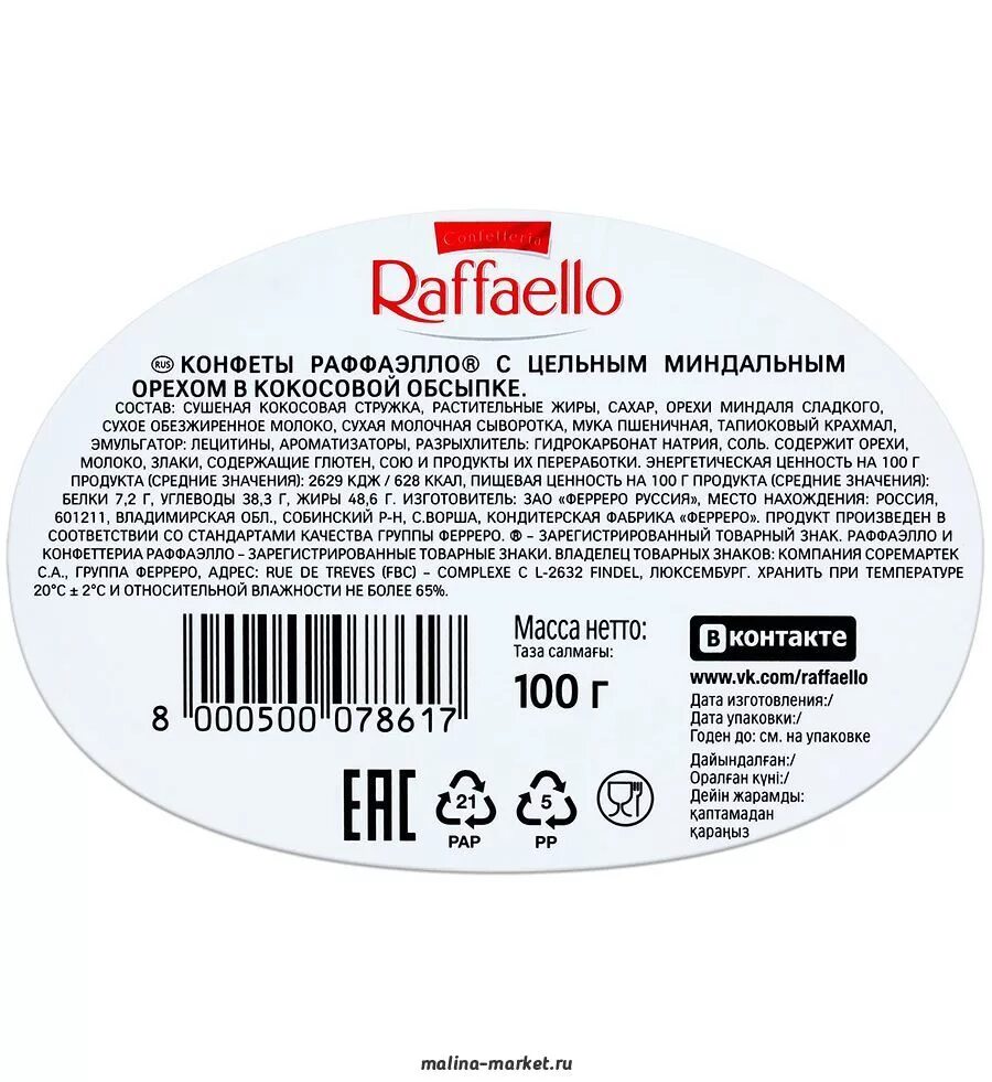 штрих код конфеты. штрих код конфеты. штрих код конфеты акконд. штрих код рисунок. пергале конфеты штрих код.