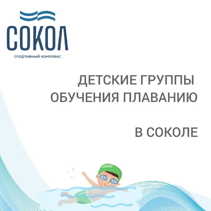секция плавания для детей в красном яру. приглашение на секцию плавания. хочу записаться в секцию плавания. набор в секцию плавания. секция плавания для детей.