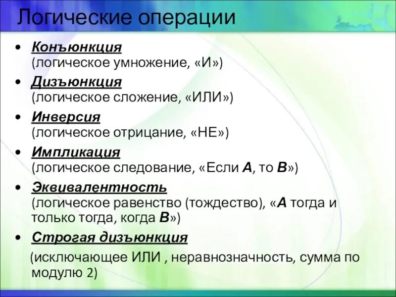 Оператор конъюнкции