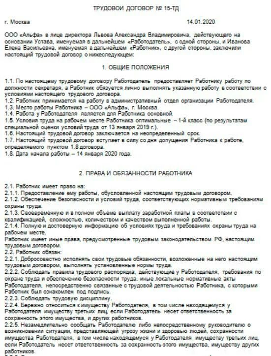 Договор на испытательный срок образец. Трудовой договор образец. Трудовой договор образец заполнения. Пример заполнения трудового договора. Пример трудового договора заполненный.