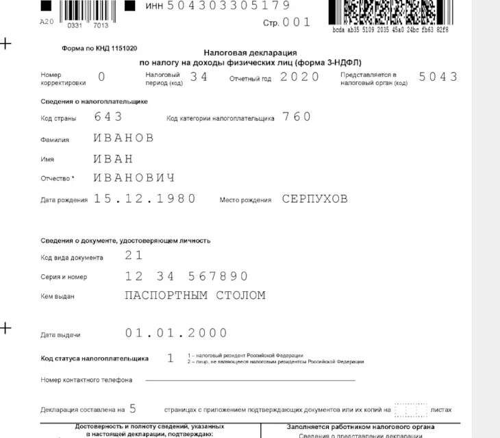 Что такое 3 ндфл. Налоговая декларация форма 3 ндфл заполненный. декларация по форме 3-ндфл образец. налоговая декларация 3 ндфл образец. форма справки 3 ндфл физического лица.
