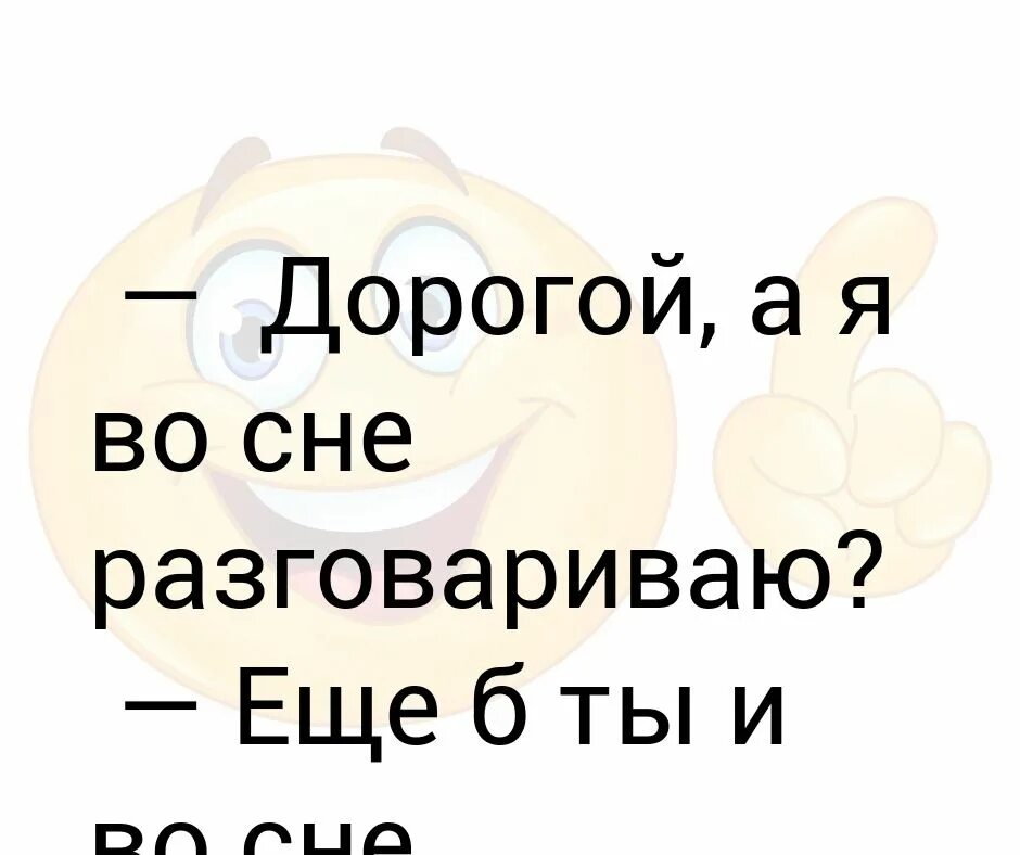 Разговоры во сне. Человек говорит во сне. Почему разговаривают во сне. Из за чего люди говорят во сне. К чему снится разговаривать с человеком