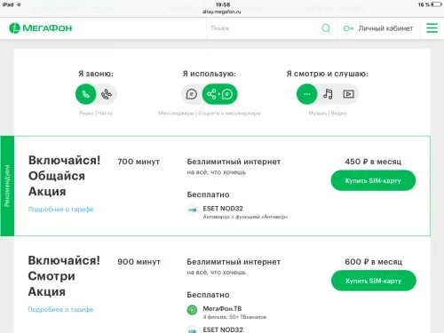 Ограничение трафика мегафон. Тарифы МЕГАФОН для роутера интернет 4g безлимитный. МЕГАФОН 300р безлимитный интернет модем. Подключить безлимитный интернет на МЕГАФОН на телефоне. Раздача интернета МЕГАФОН.