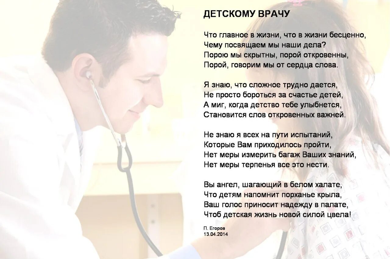 Песни доктор нужный. Стихотворение о медиках. Стих про врача. Стишки про врачей. Стишок про медиков.