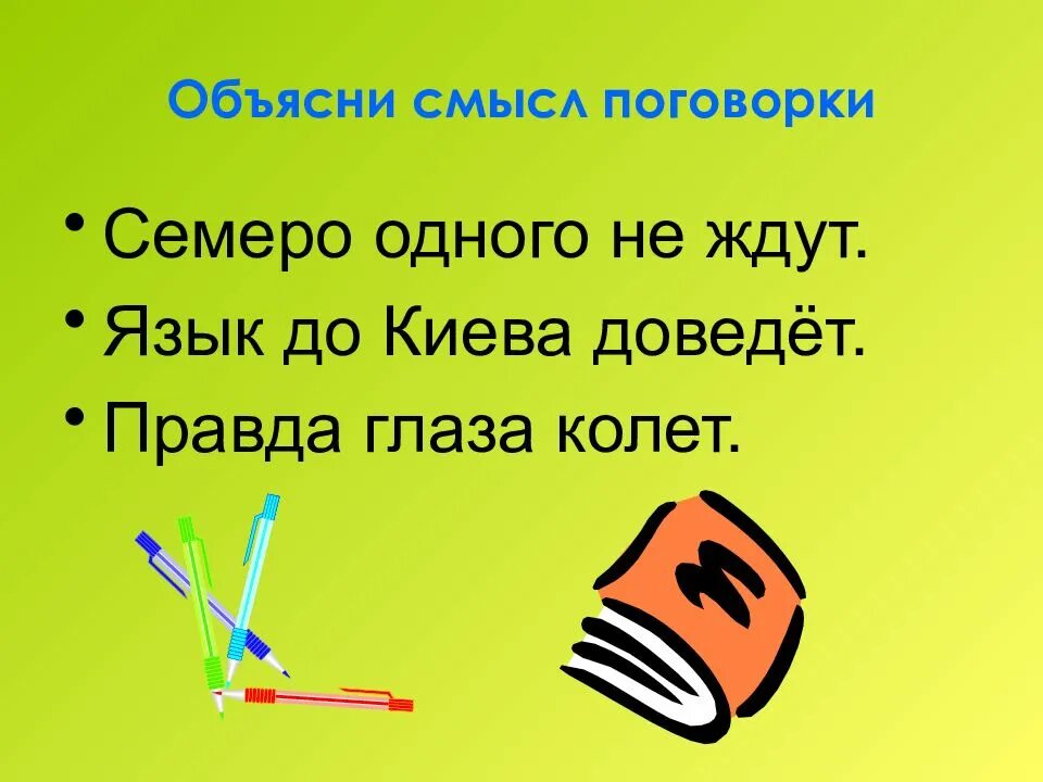 Выражение правда глаза колет. Пословица правда глаза колет. правда глаза пословица. смысл поговорки правда глаза колет.