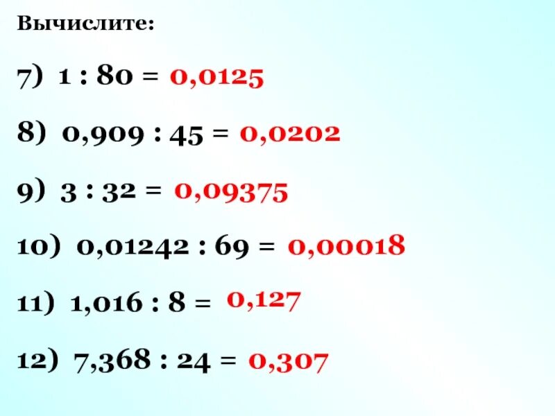 Вычислить a 3 9. 0 1242 69 Столбиком. Вычислите 9 8 9 -10. Вычислить а8 2.
