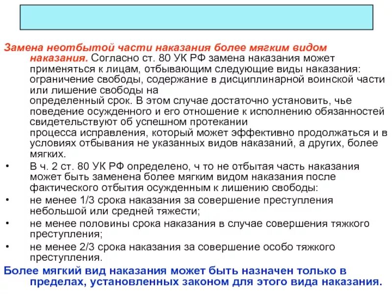 80 Статья уголовного кодекса. Ст 80 УК РФ. Статьи УК И сроки наказания. Изменение статей УК. В какой срок нужно вступить