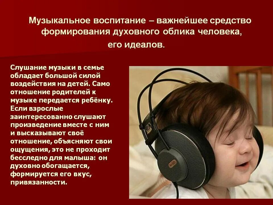 Традиции слушания музыки сегодня. Влияние музыки на детей. Музыкальное воспитание в семье. Музыкальное воспитание дошкольников. Музыкальное воспитание детей дошкольного возраста.