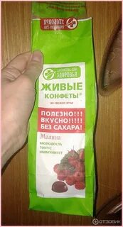 Живые конфеты лакомства для здоровья