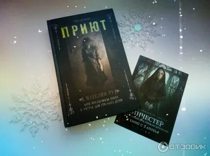 Приют книга