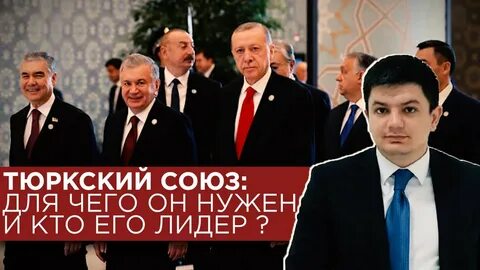 Тюркоязычный союз
