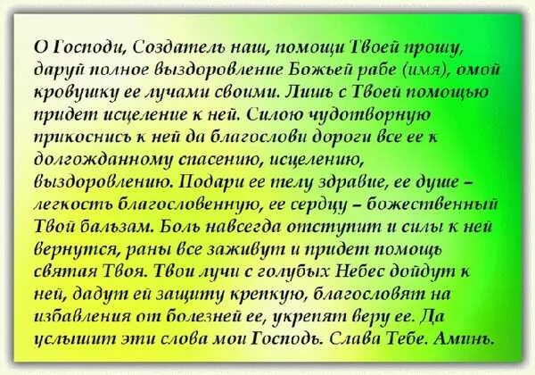 Даруй исцеление. Молитва о здравии болящего Матроне. Молитва к Матронушке о здравии болящего. О Господи создатель наш помощи твоей прошу молитва. Молитва за здравие больного человека Матроне.