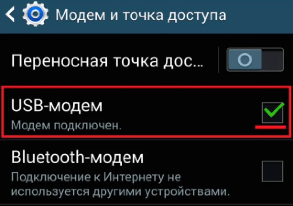 Как подключить компьютер к интернету мобильного телефона. Подключение телефона к компьютеру через USB модем. Как подключить интернет к компьютеру через телефон через USB. Подключить интернет через телефон к компьютеру через USB. Как подключить интернет с телефона на компьютер.