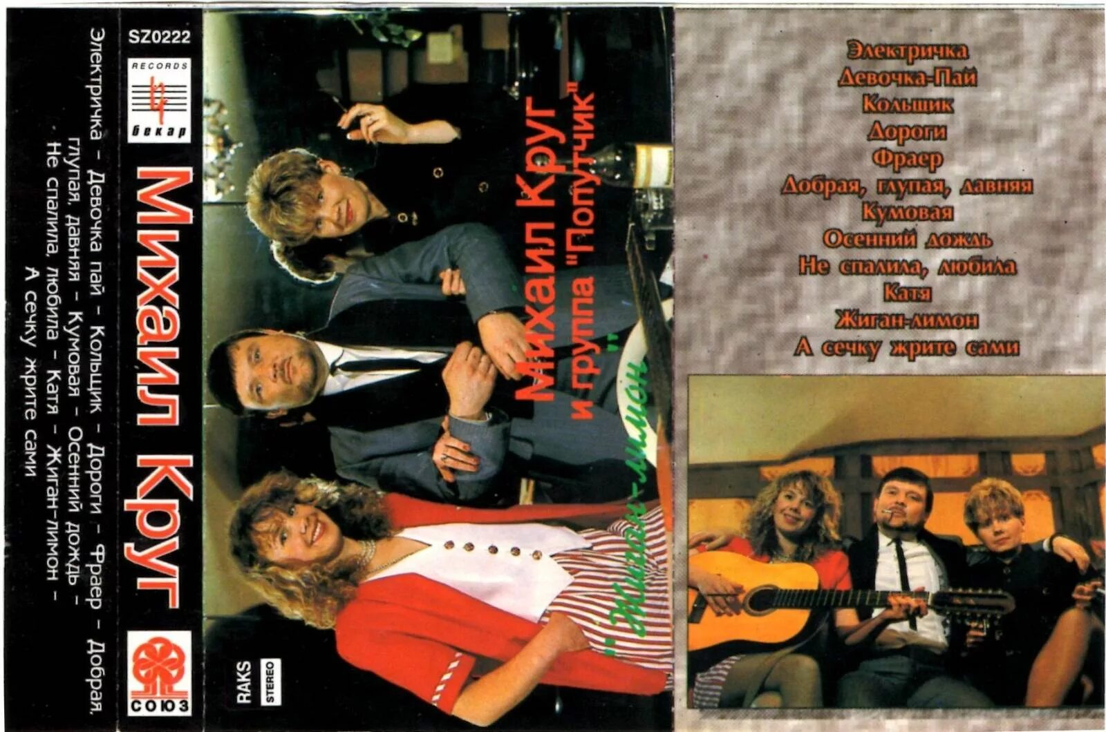 круг жиган слушать. михаил круг жиган лимон. 1994 - жиган-лимон. михаил круг 1994. михаил круг жиган-лимон альбом 1994.