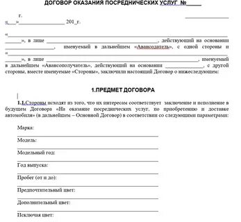 Образец договора о предоставлении услуг