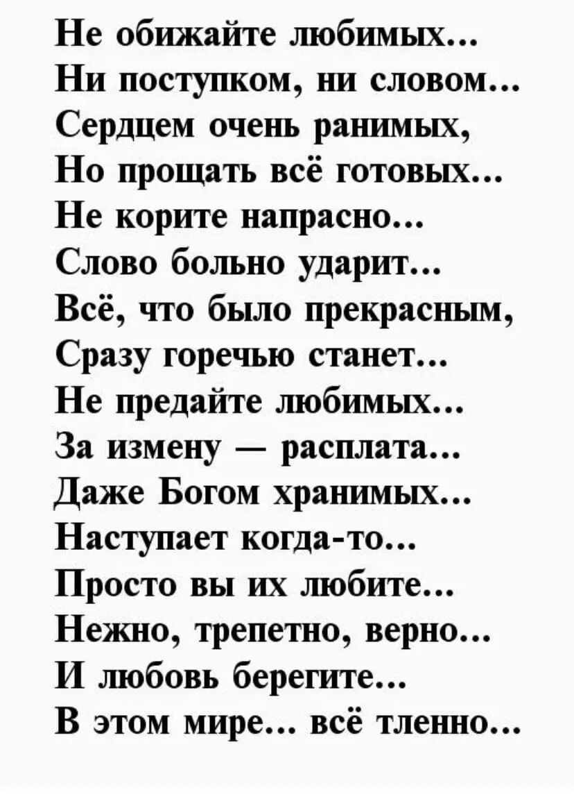 Обидеть парня смс. Не обижайте любимых стихи. Обида на мужа в стихах. Стихи про обиду. Стихи об обиде на любимого мужчи.