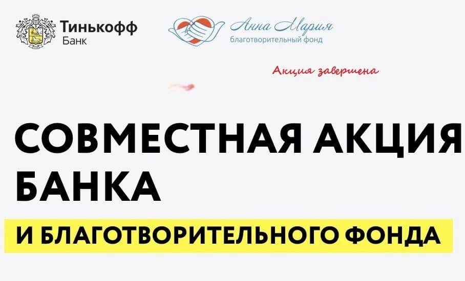 Благотворительный фонд банка. Благотворительность фонд. Благотворительный фонт. Благотворительный фонд банка. Банк санкт-петербург благотворительность.