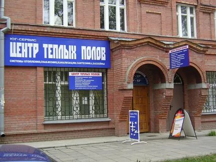 Центр теплых