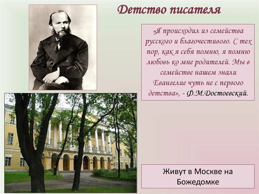 Достоевский в каком классе