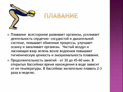 Физические упражнения это действия