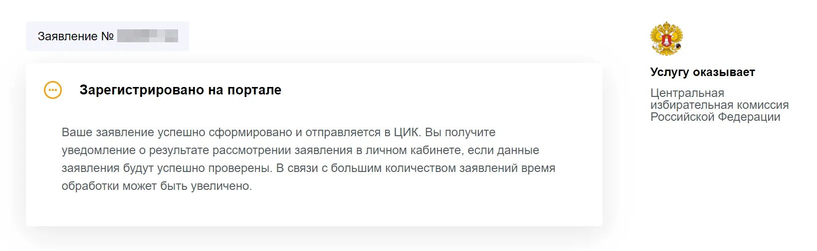 Заявление зарегистрировано. Ваше заявление зарегистрировано. Ваша претензия зарегистрирована. Рассмотрев ваше заявление.