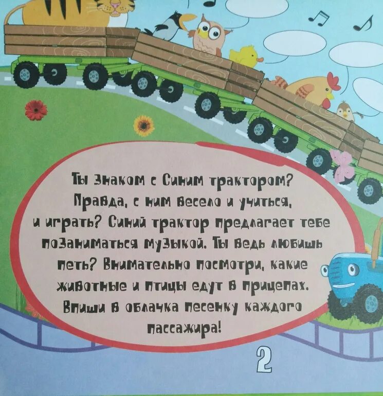 Песенка синего трактора текст. По полям синий трактор Ноты. По полям по полям синий трактор текст. Текст песни по полям едет трактор. Слова песни синий трактор по полям.