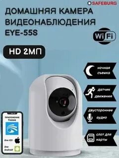 Видеонаблюдение eye камера