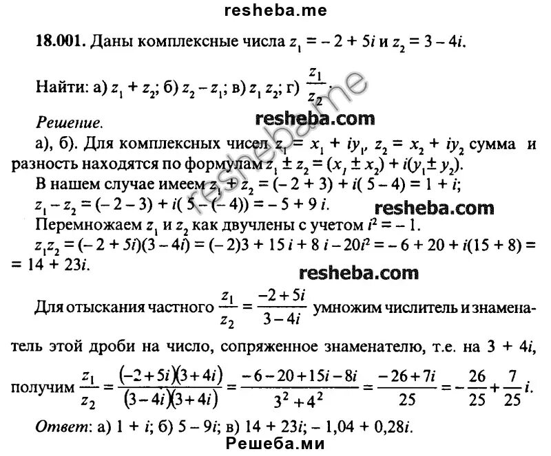 Сканави 1.001 решение. Сканави решение 1.015. Сканави 1.010 решение. Сканави 1.005. Даны комплексные числа вычислить