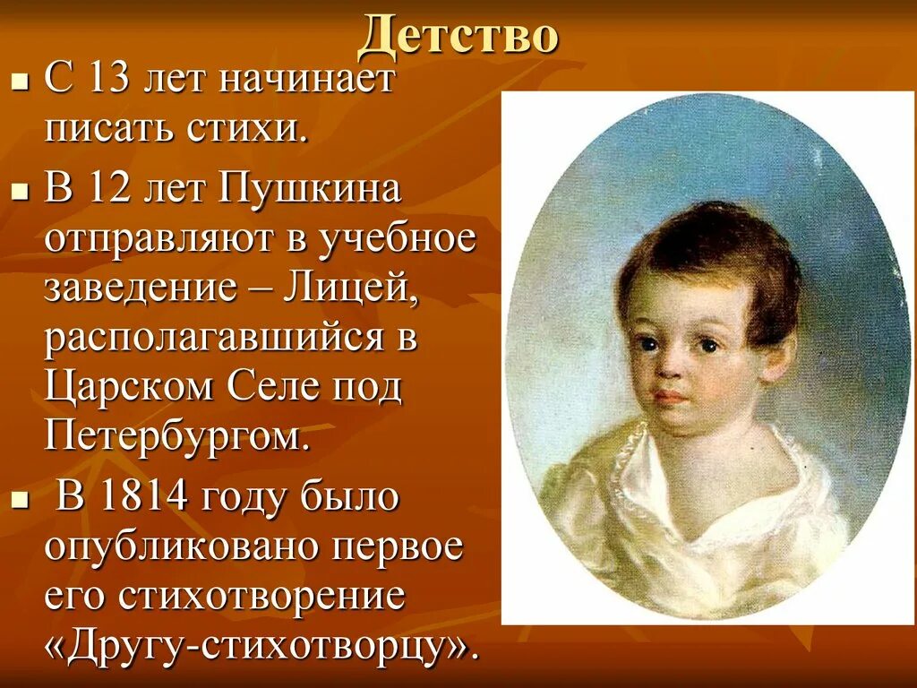 Стих о пушкине 9 класс. Первый стих пушкина. пушкин первое стихотворение. первый стих пушкина в детстве. во сколько лет начал писать пушкин.