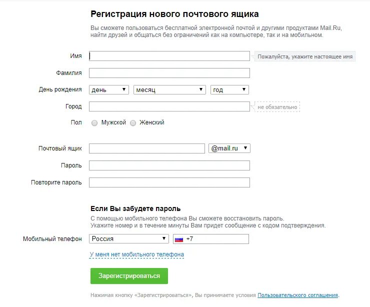 Регистрация мобильного телефона в россии. Как сделать электронный почтовый ящик. Как создать ЭЛЕКТРОНУЮПОЧТУ. Как создать электронную почту пример. Создание электронной почты.