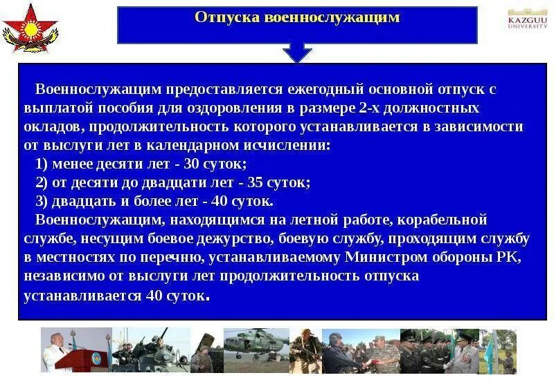 Отпуск вс рф. Порядок предоставления отпусков военнослужащим. Порядок представления военнослужащего. Форма доклада военнослужащего в отпуске. Пример военнослужащего.